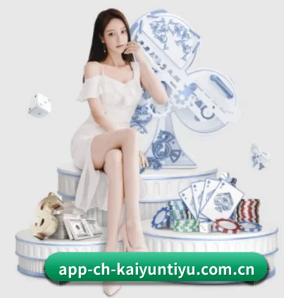 开云体育 APP 界面